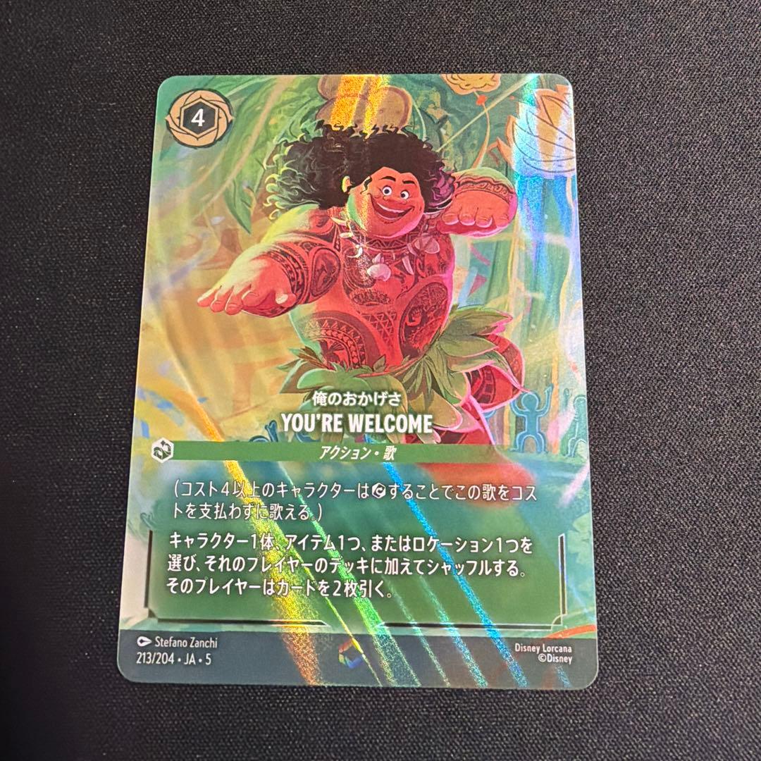 俺のおかげさ　YOU'RE WELCOME エンチャンテッド ロルカナ