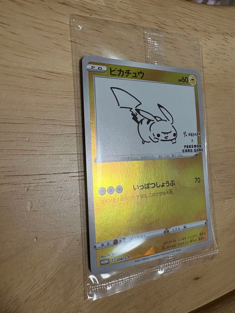 YU NAGABA ピカチュウ プロモ　未開封