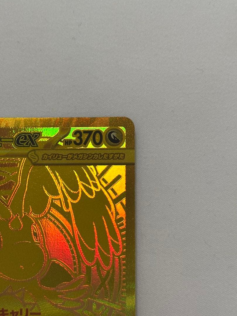 ポケモンカード メガカイリューex MUR