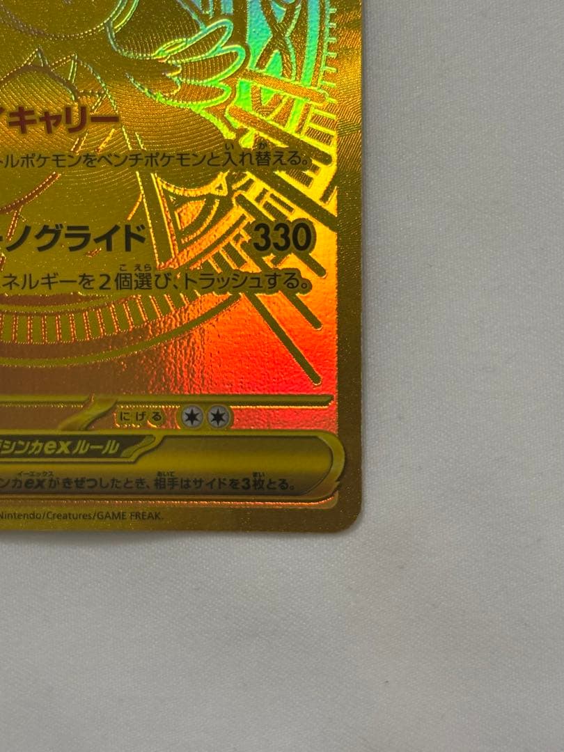 ポケモンカード メガカイリューex MUR