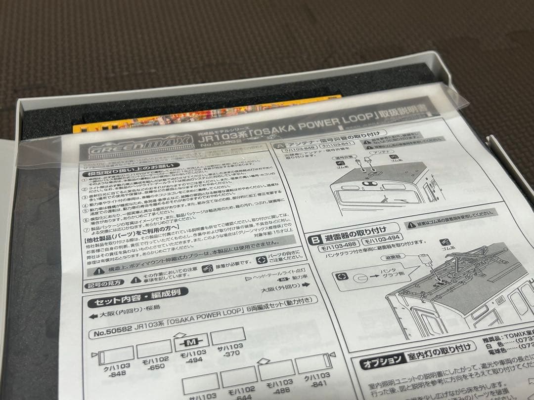 GREEN MAX 50582 JR103系 OSAKA POWER LOOP