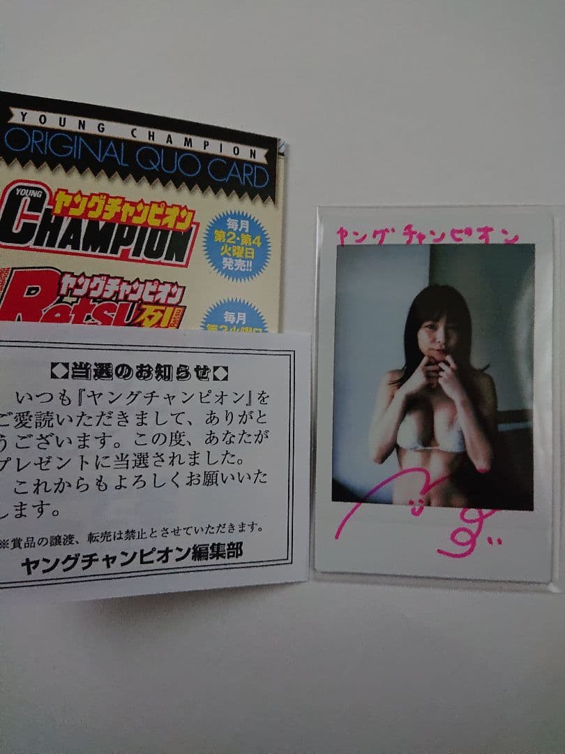桜木美涼 ヤングチャンピオン 直筆サイン入りチェキ