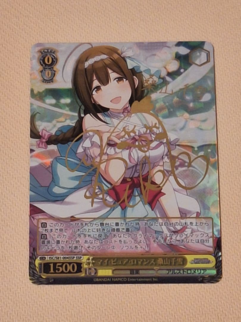 マイ・ピュア・ロマンス　桑山千雪　ssp ヴァイス