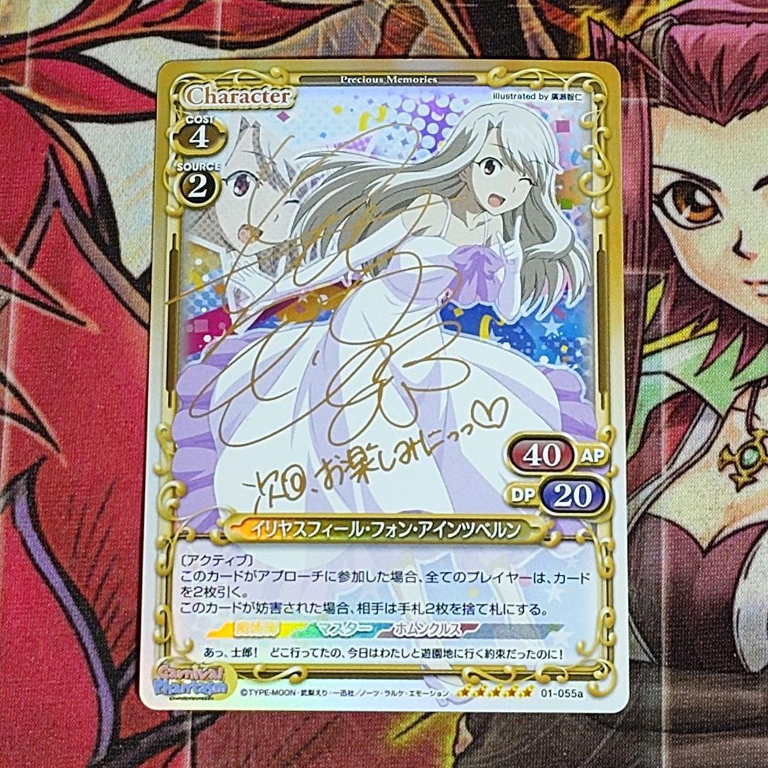 【超希少・美品】プレメモ イリヤスフィール・フォン・アインツベルン 金サイン