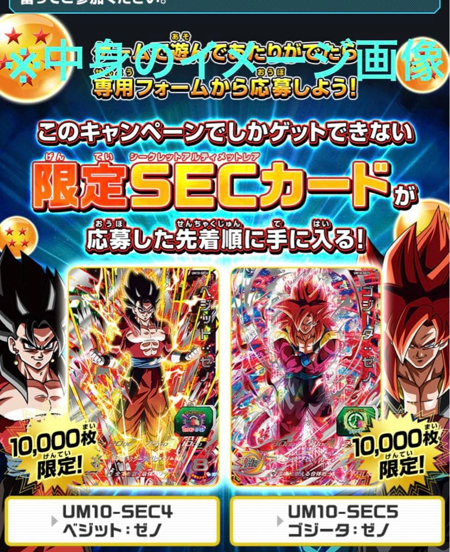 ドラゴンボールヒーローズ 限定SEC 完全未開封　ゴジータ１枚＆ベジット２枚
