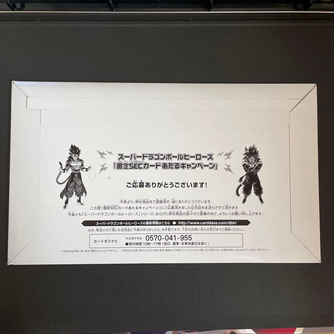 ドラゴンボールヒーローズ 限定SEC 完全未開封　ゴジータ１枚＆ベジット２枚