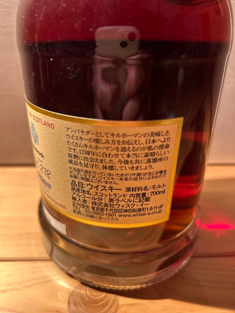 キルホーマン　シェリーカスク　アイラ　ウイスキー