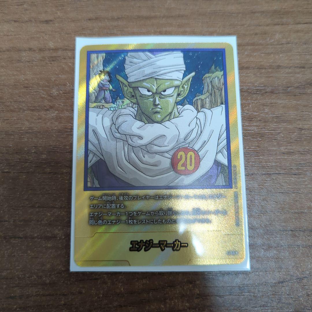 マンガブースター　ピッコロ　エナジーマーカー　金　20巻