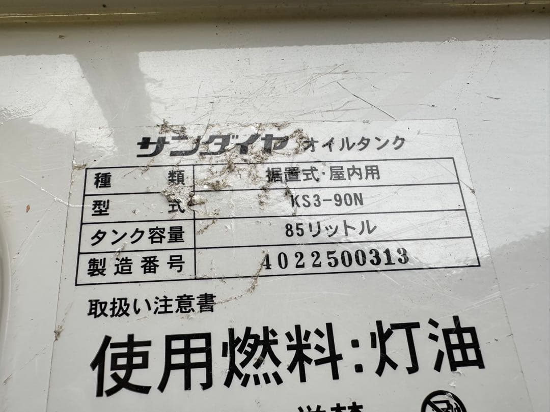 サンダイヤ　オイルタンク　SUNDIA　灯油タンク　85リットル　KS3-90N