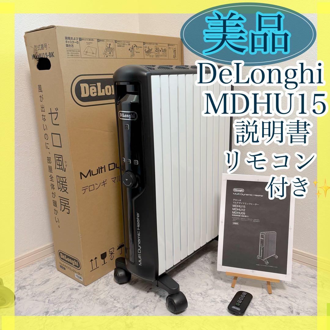 美品✨除菌済み✨リモコン付き　デロンギ　ヒーター　ブラック　MDHU15-BK