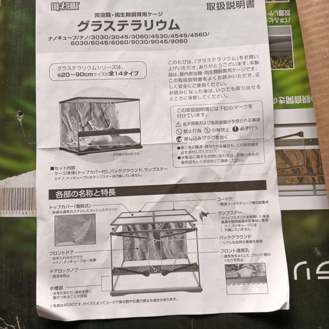 グラステラリウム 9045引き取り限定