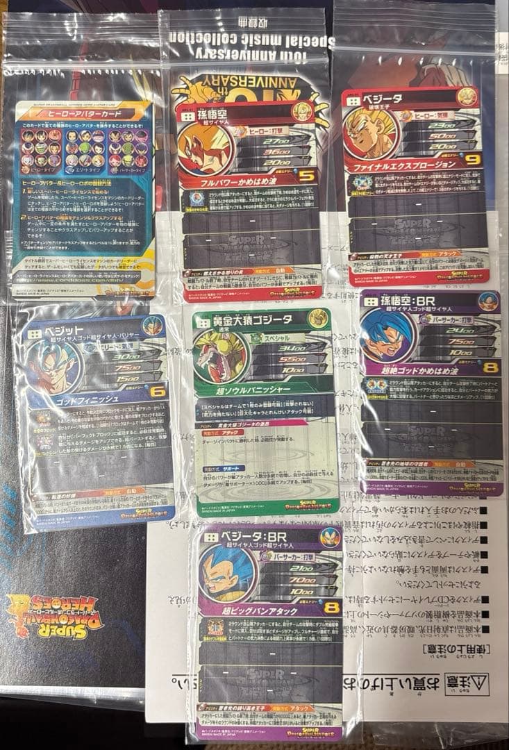 SUPER DRAGON BALL HEROES 10周年記念セット