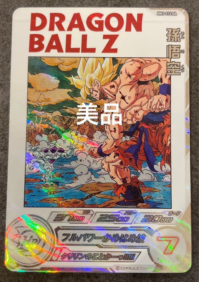 スーパードラゴンボールヒーローズ　mm3-014da