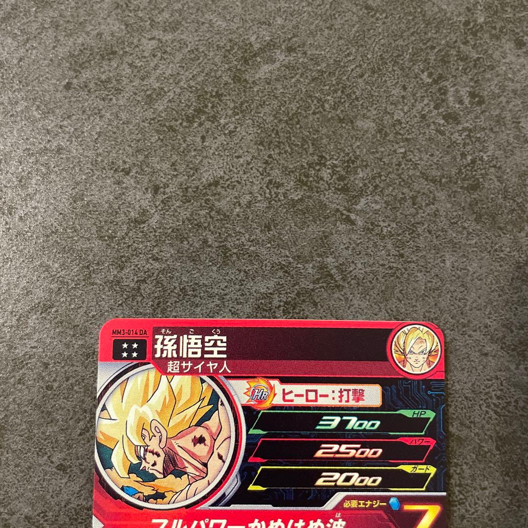 スーパードラゴンボールヒーローズ　mm3-014da