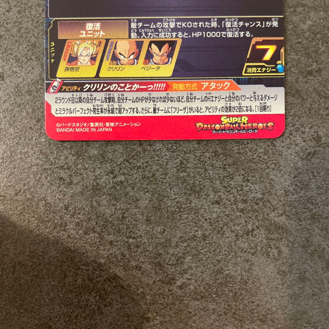 スーパードラゴンボールヒーローズ　mm3-014da