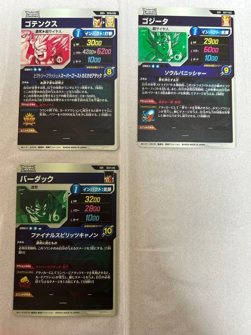 ドラゴンボールカード 3枚セット