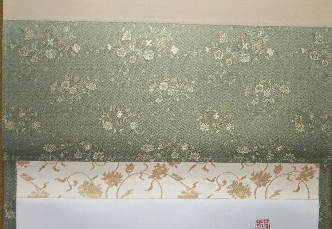 茶道具 掛軸 妙心寺 管長 正眼寺 山川宗休 宗玄 老師 一行 夢 萬事圓成源