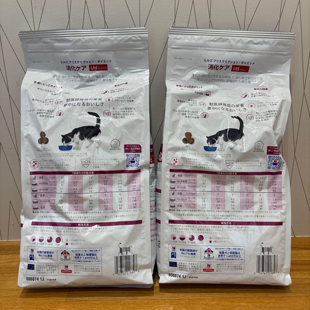 Hill's i/d 消化ケア 療法食 2kg 2袋セット ヒルズ 猫