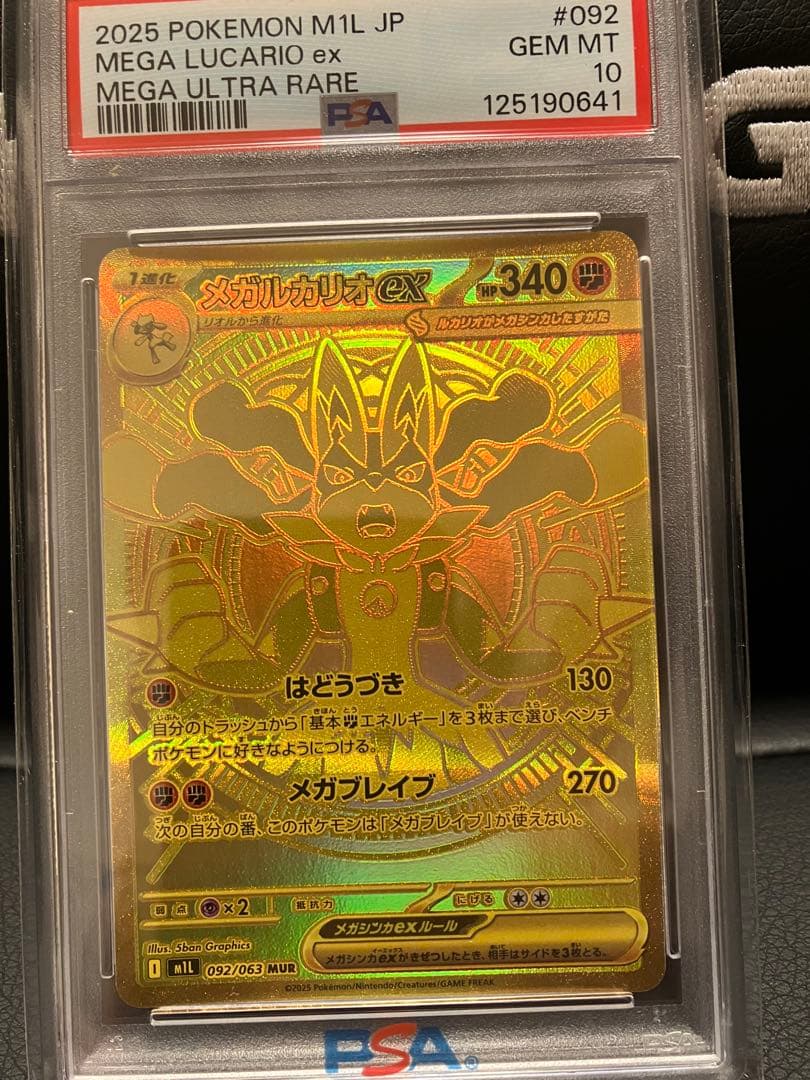 【PSA10】メガルカリオEX　MUR