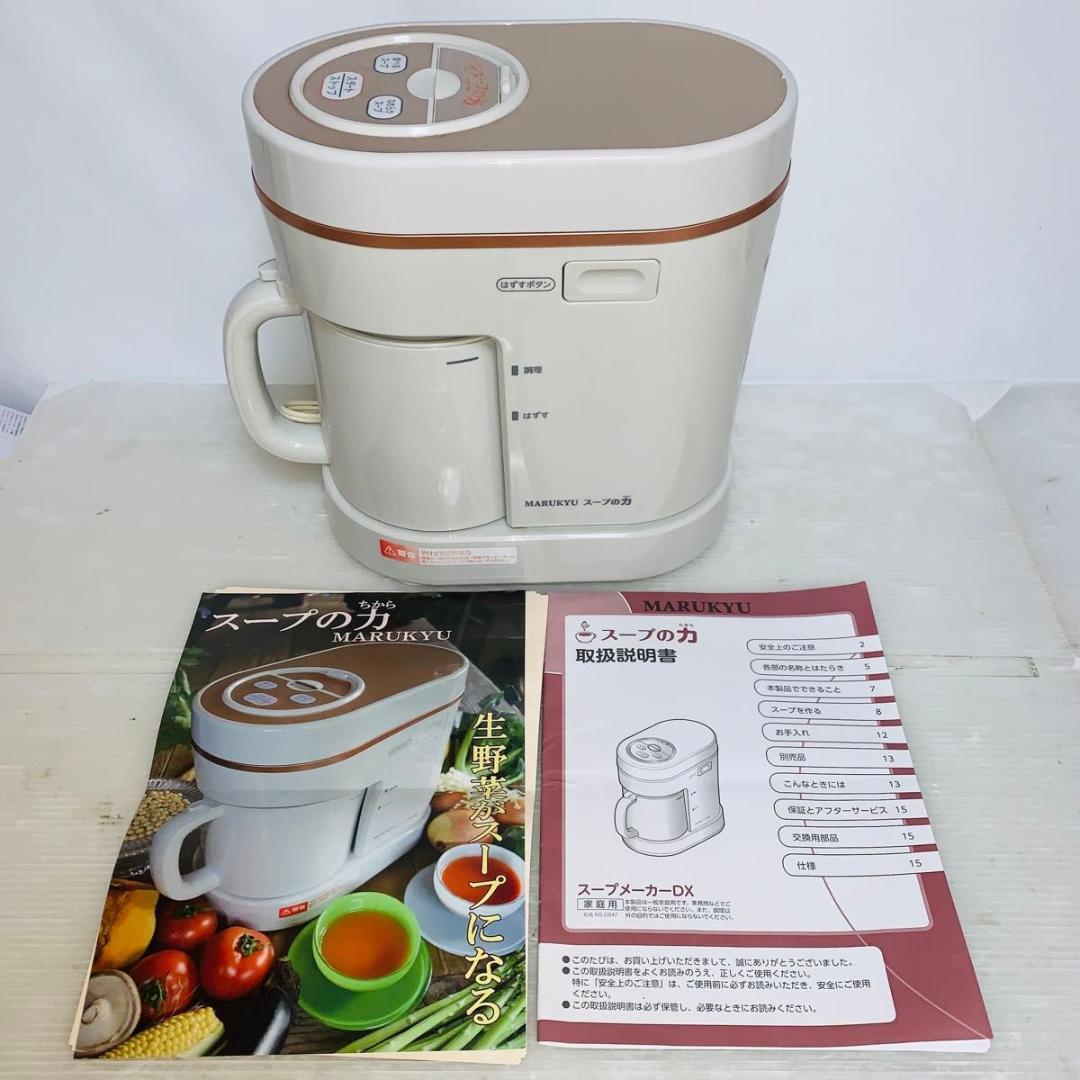 マル球産業 スープの力 MS-D847 スープメーカーDX