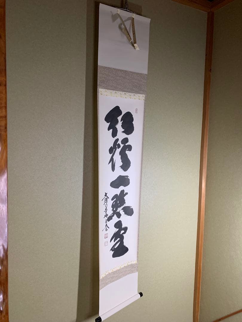 『木菟侍』大徳寺黄梅院住職 小林太玄“紅炉一點雪”墨跡 茶掛 骨董と遊ぶ