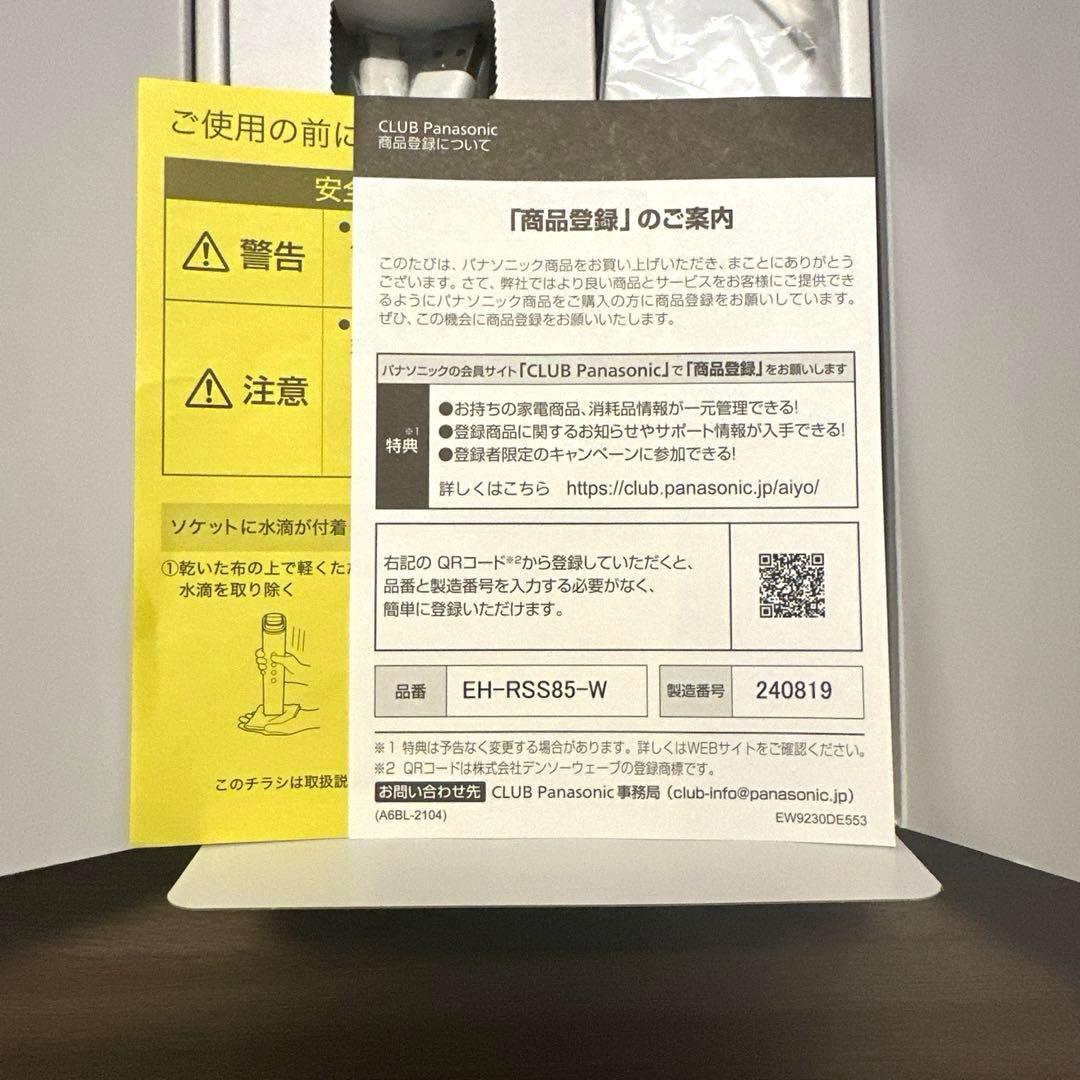 2025年購入Panasonic イオンブーストマルチEX EH-RSS85-W