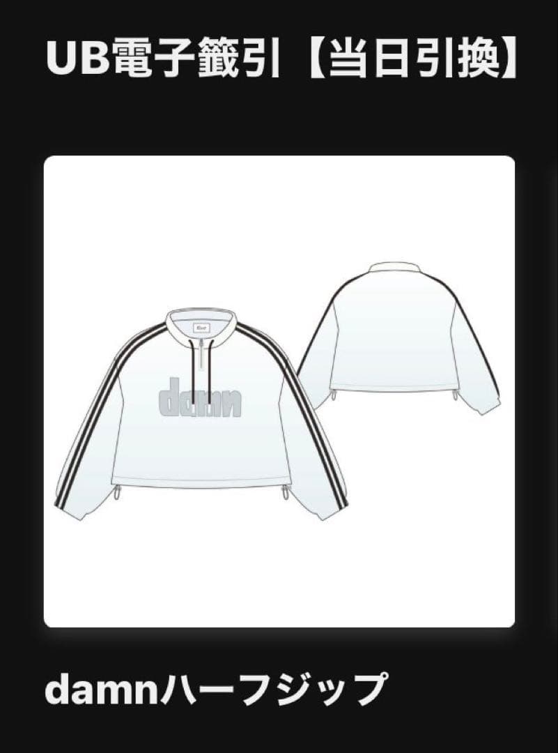 Under blueくじ　Eve賞　damn ハーフジップ アウター