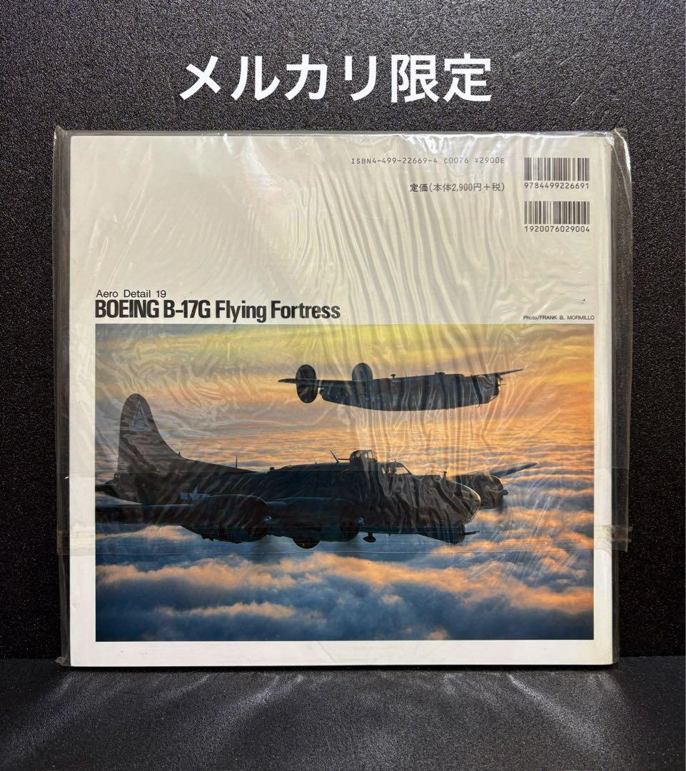 ★Boeing B-17G ボーイングB-17フライング・フォートレス　解説書