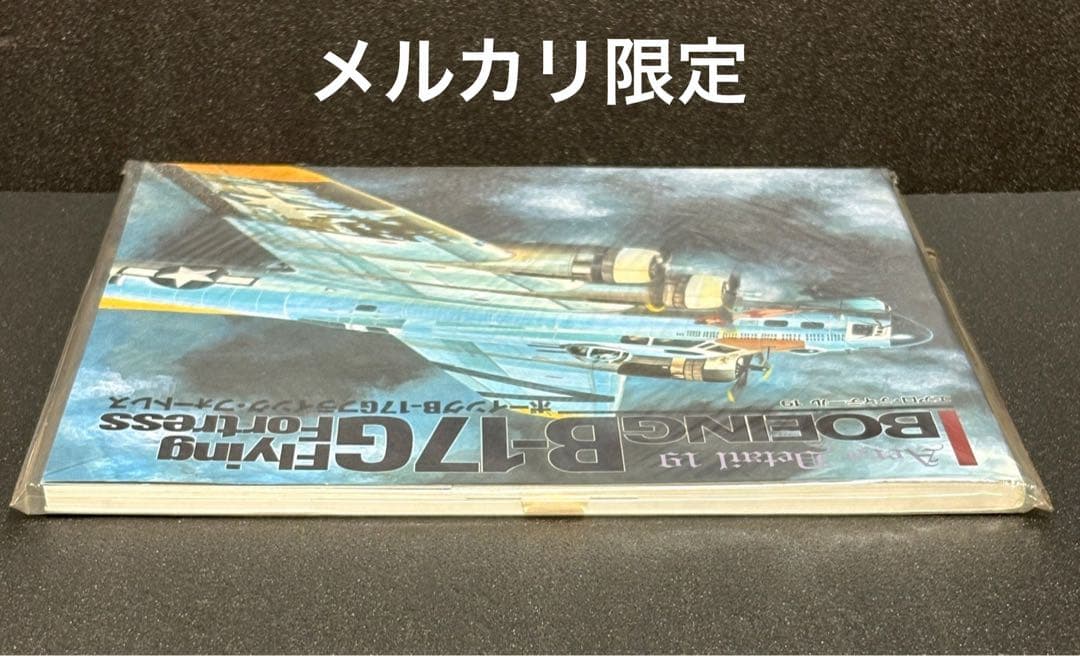 ★Boeing B-17G ボーイングB-17フライング・フォートレス　解説書