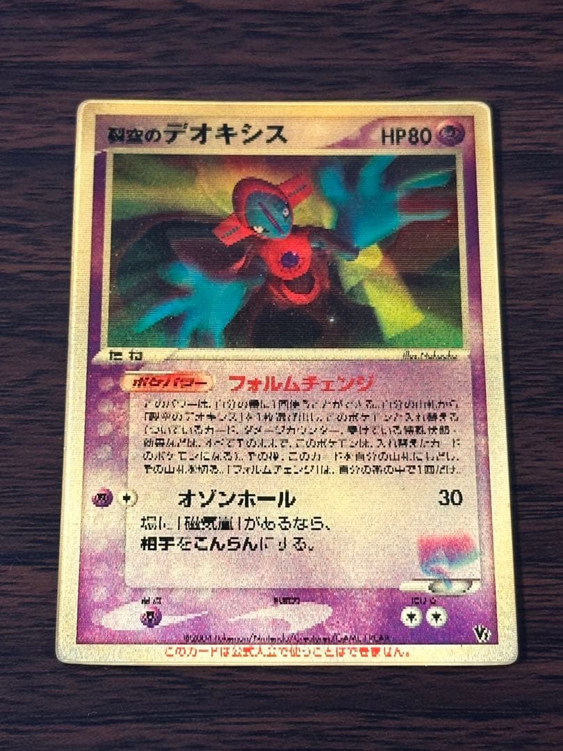 裂空のデオキシス 3D天空のレックウザ　6枚セット