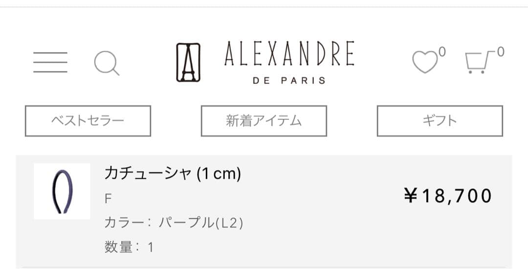 【美品】Alexandre de Paris カチューシャ 1cm パープル