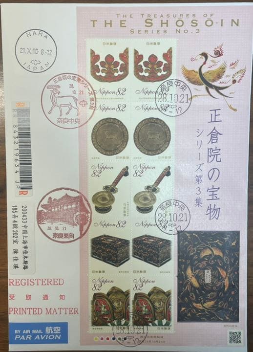 奈良正倉院の宝物シリーズ初日カバー3セット