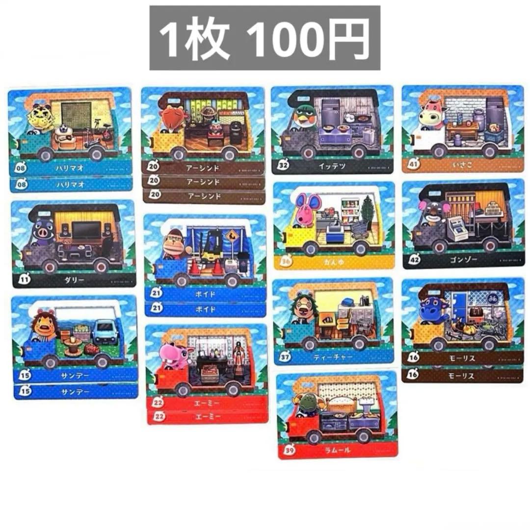 あつまれどうぶつの森 amiibo あつ森 アミーボカード まとめ売り バラ売り