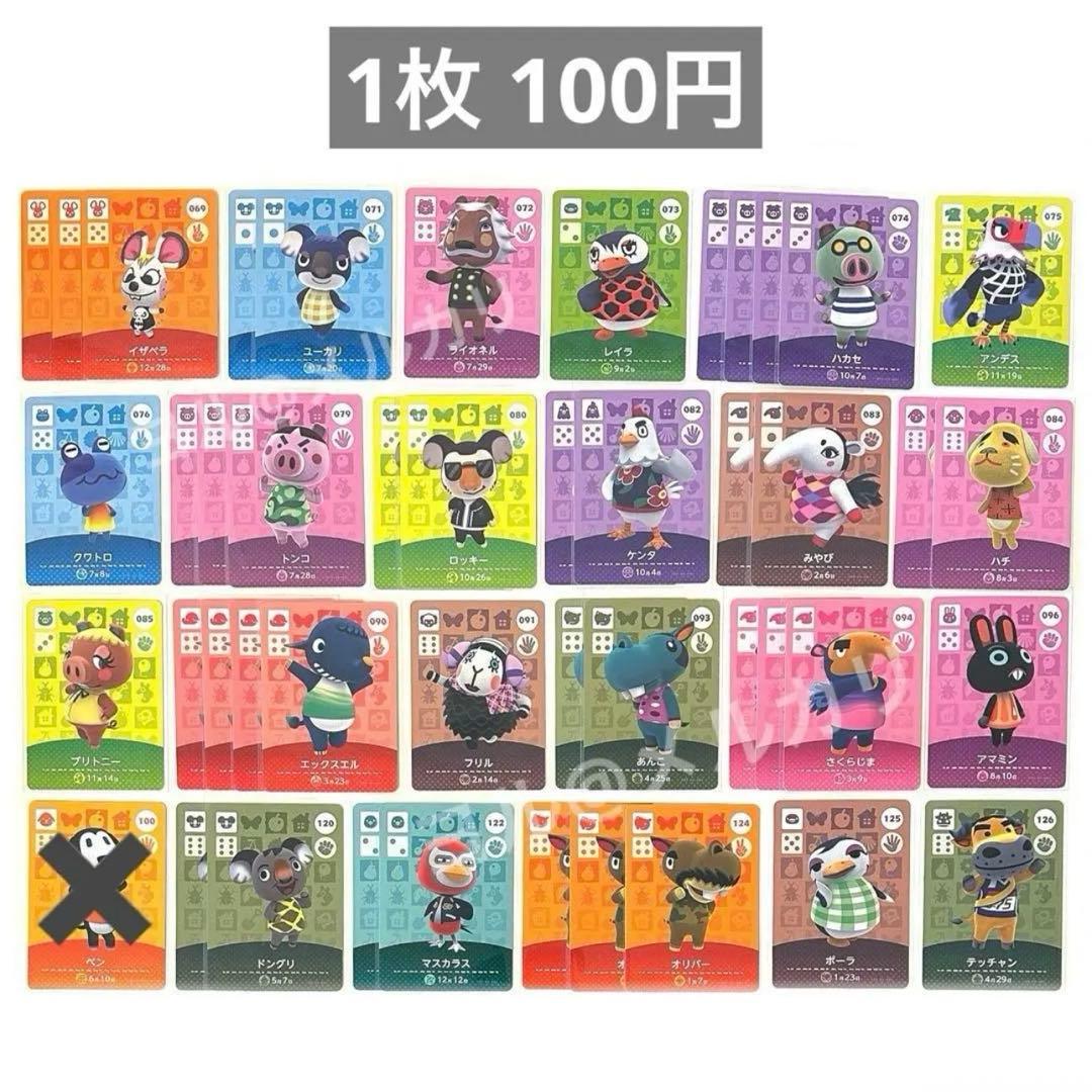 あつまれどうぶつの森 amiibo あつ森 アミーボカード まとめ売り バラ売り