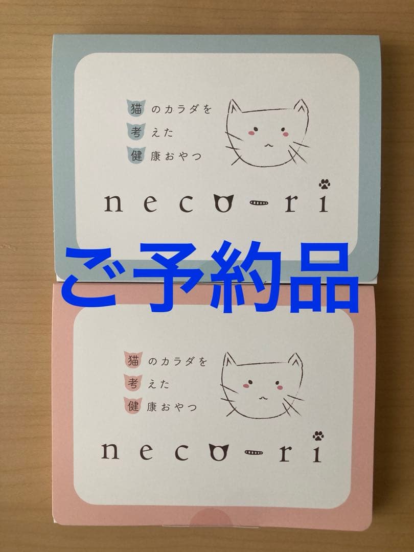 ご予約品◆ ねこり◆ささみ・かつお味［1箱10本入り】腎臓・膀胱ケア