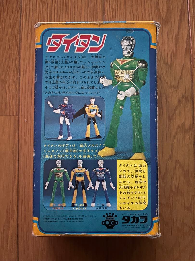 ミクロマン　タイタン