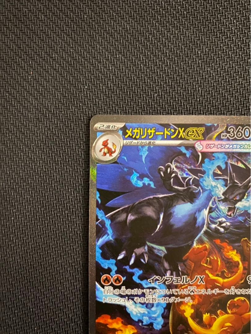 メガリザードンX ex SAR インフェルノX