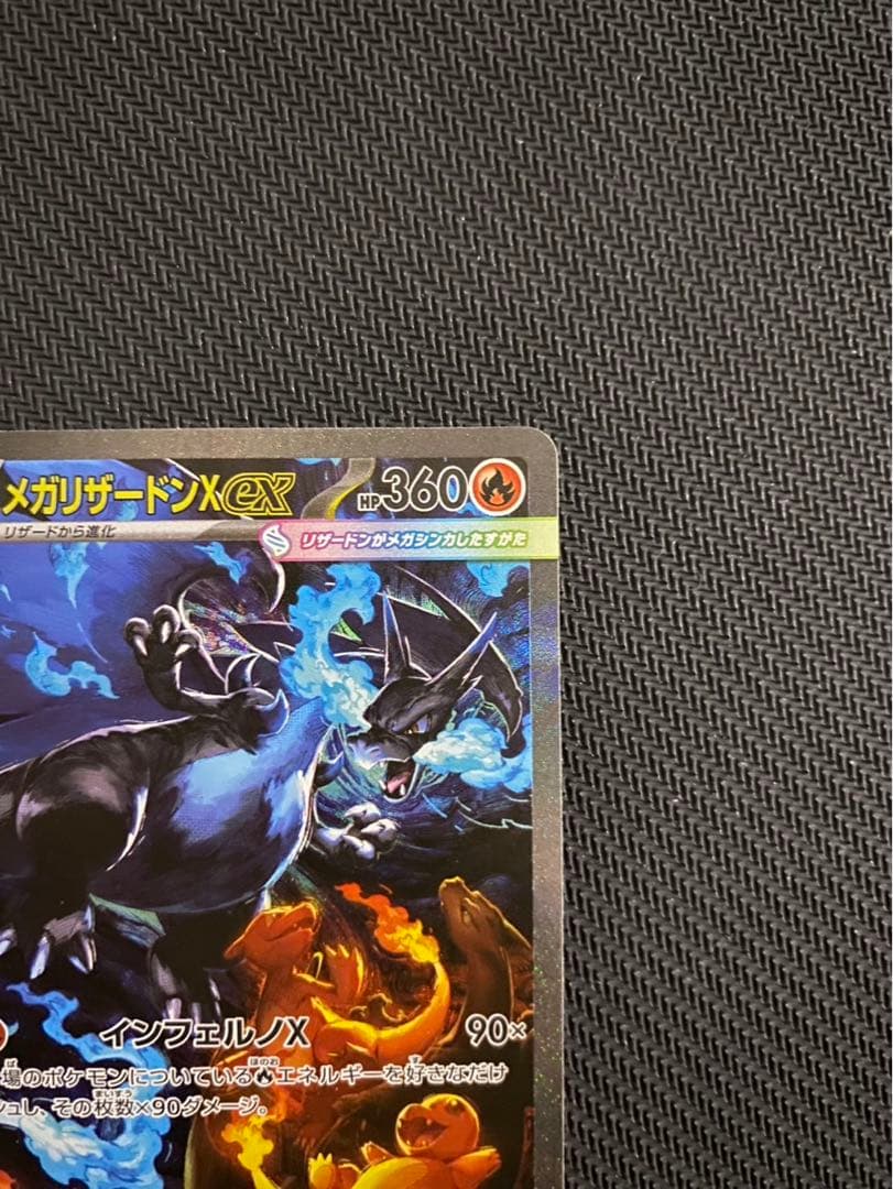 メガリザードンX ex SAR インフェルノX