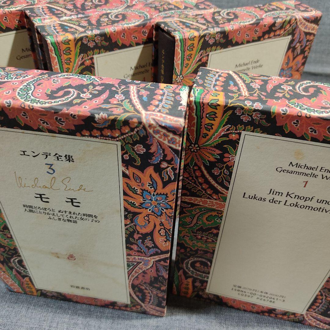 エンデ全集　初版全19巻揃(月報全揃)