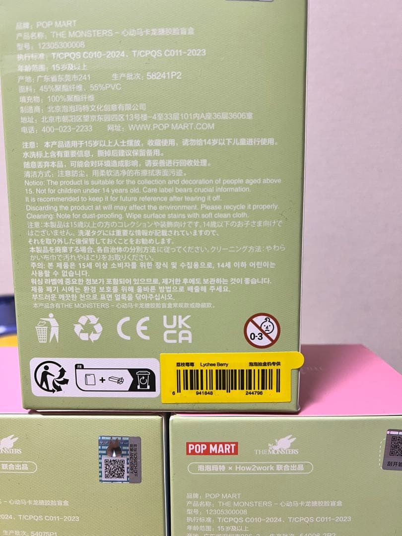 新品未開封　ラブブ　マカロン　3個セット