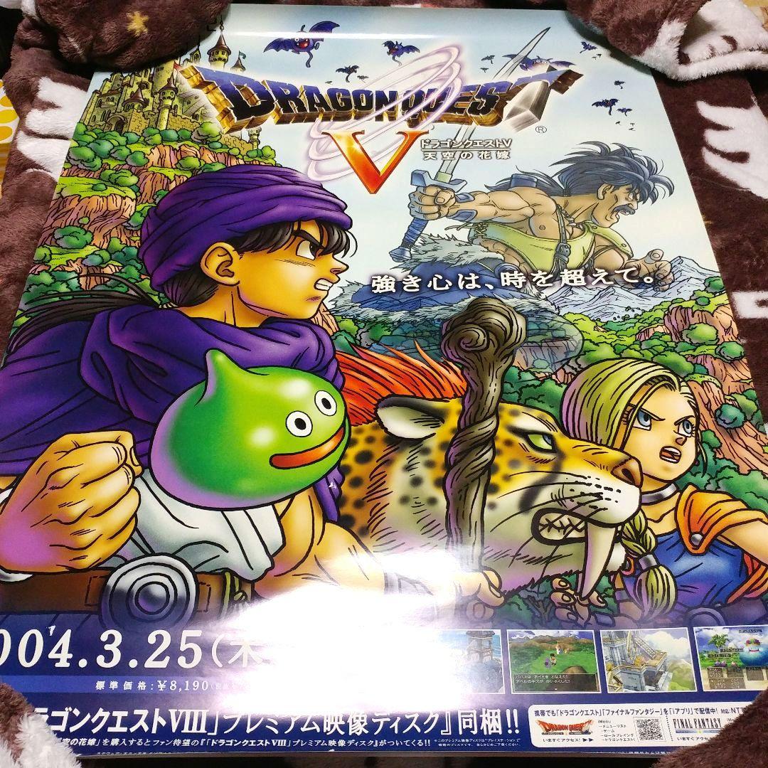 【店頭販促用 B2ポスター】PS2 ドラゴンクエストⅤ 天空の花嫁