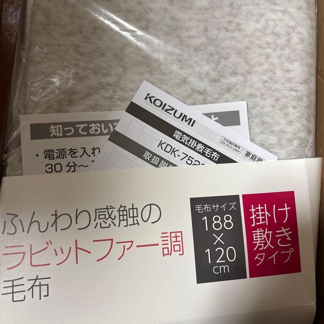 小泉 コイズミ 電気毛布 掛敷毛布 ラビットファー調 KDK-75231R