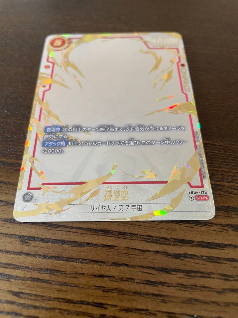 フュージョンワールド　孫悟空SCR★★　スーパーパラレル FB04-129