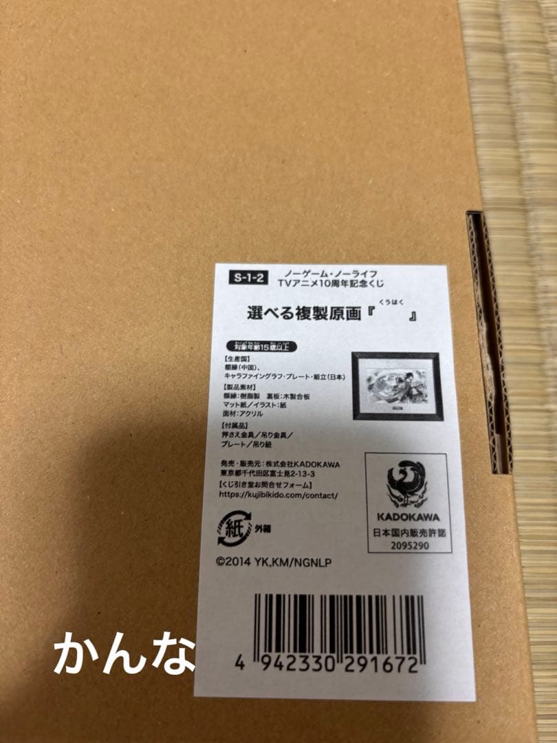 ノーゲーム・ノーライフ TVアニメ10周年記念くじ S賞 選べる複製原画『 』