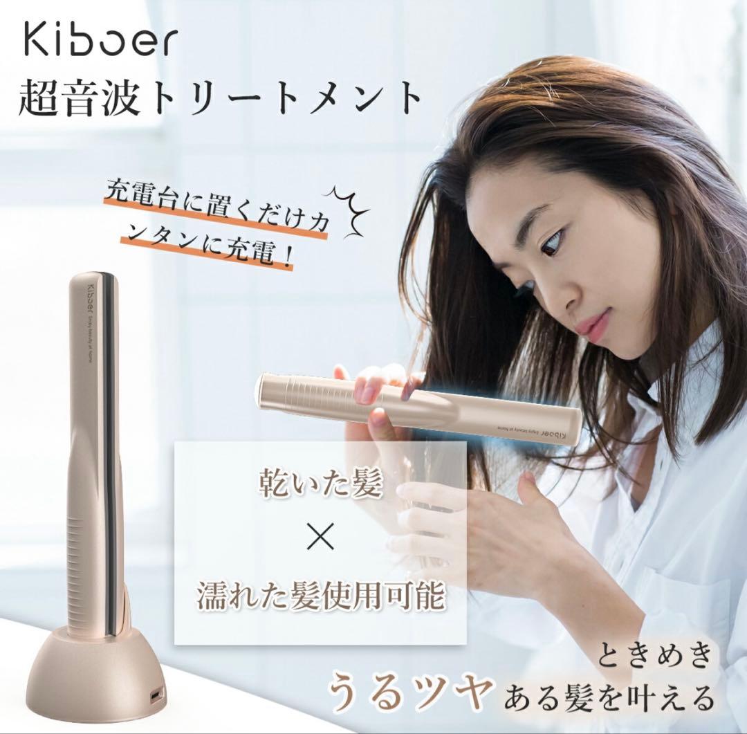 Kibser 超音波ヘアアイロン