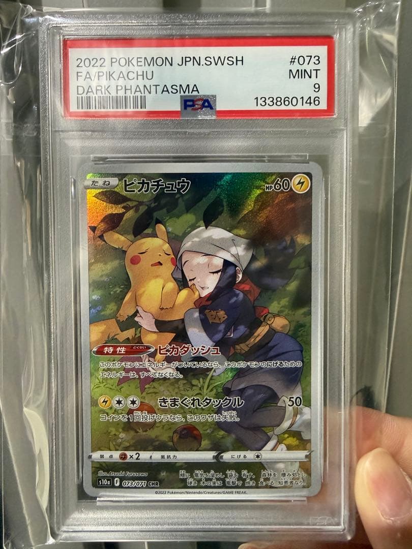 【PSA9】 ピカチュウ 073/071 CHR