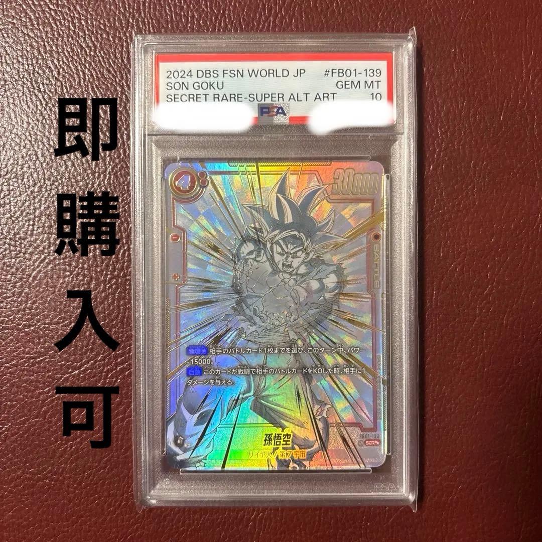 高騰中PSA10孫悟空　SCR ★★ スーパーパラレル