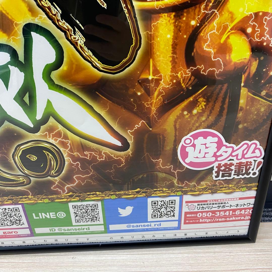 ♦︎4 パチンコ牙狼 2021年登場 P牙狼月虹ノ旅人 ポスター 枠付