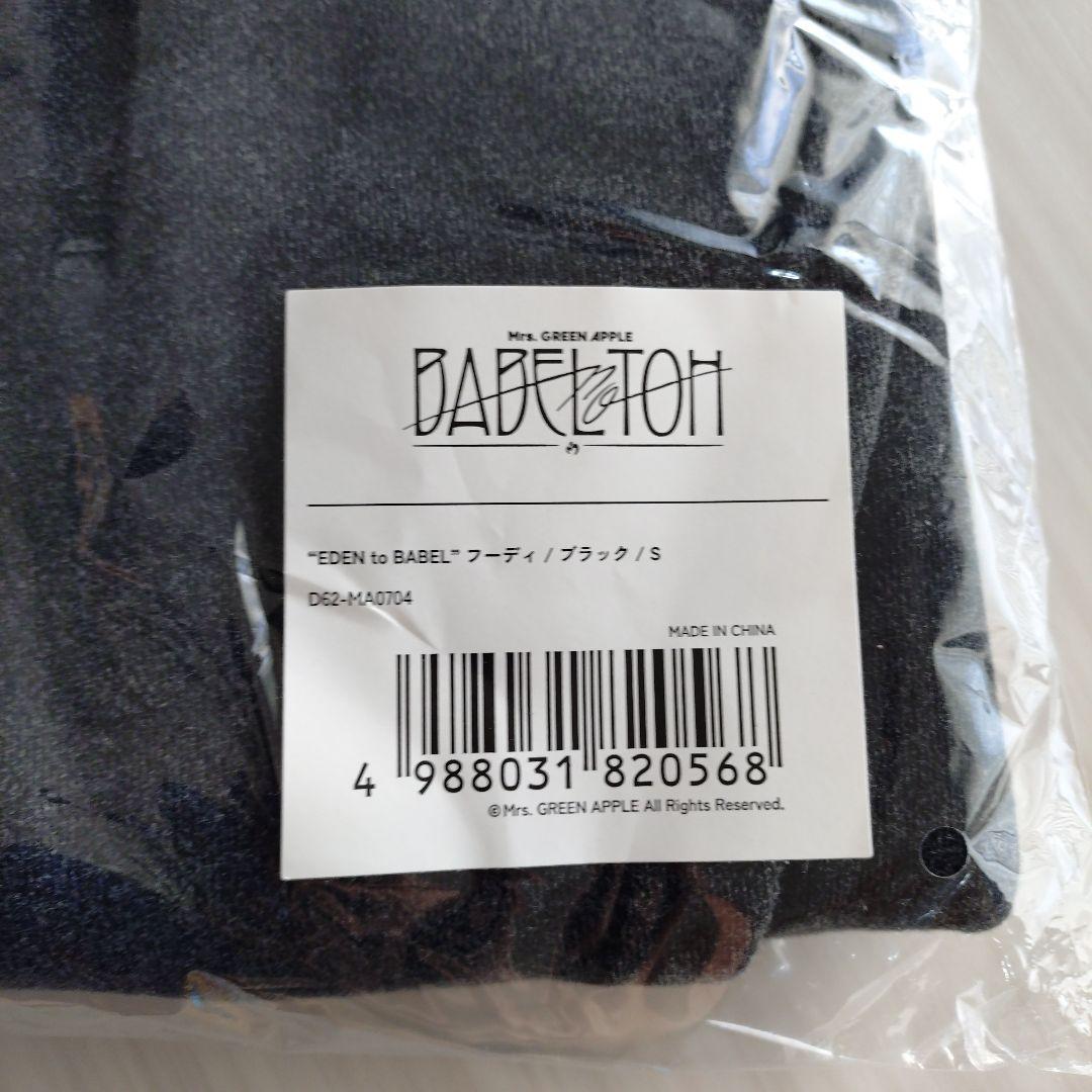 BABELnoTOHフーディ　Sサイズ