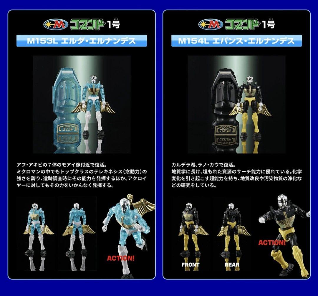 ②国内:タカラトミーモール限定 レガシーソウル ミクロマンコマンド1号4体セット